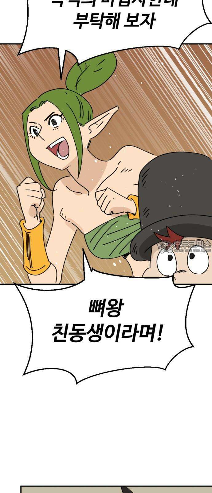 뼈왕 62． 본진털이 2 33