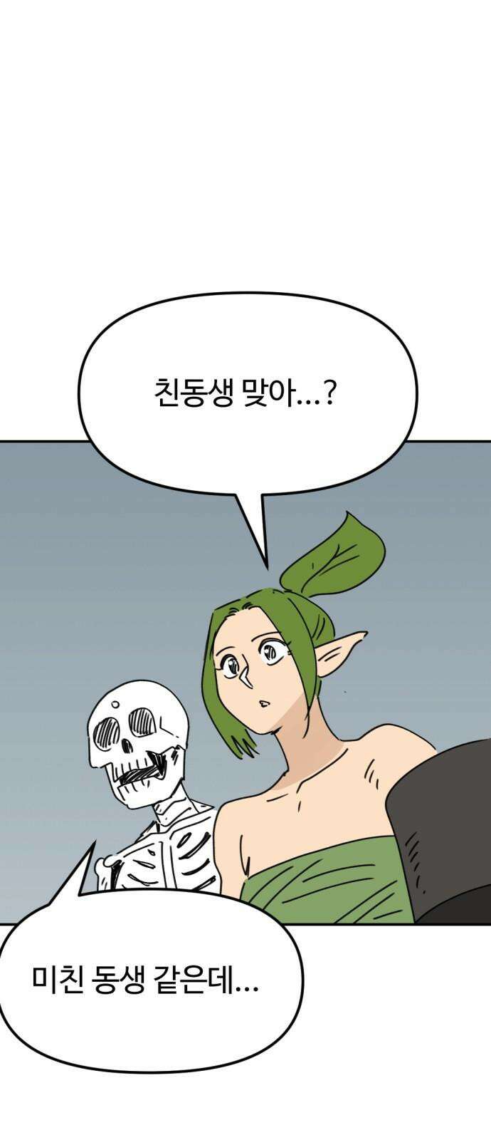 뼈왕 62． 본진털이 2 47