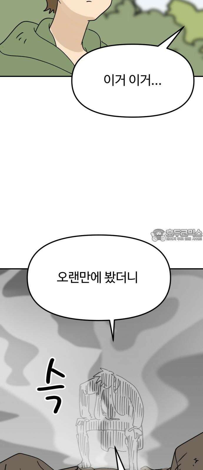 뼈왕 62． 본진털이 2 51