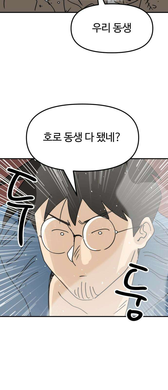 뼈왕 62． 본진털이 2 52