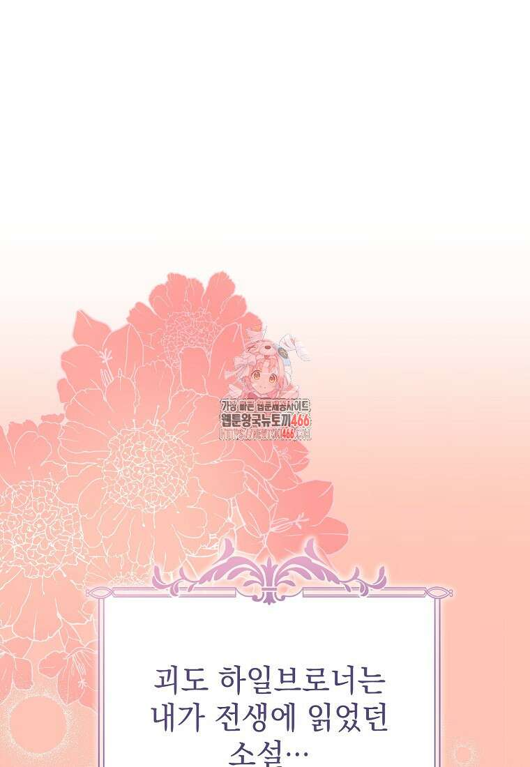 흑막과 사귄다니 오해인데요 2화 1