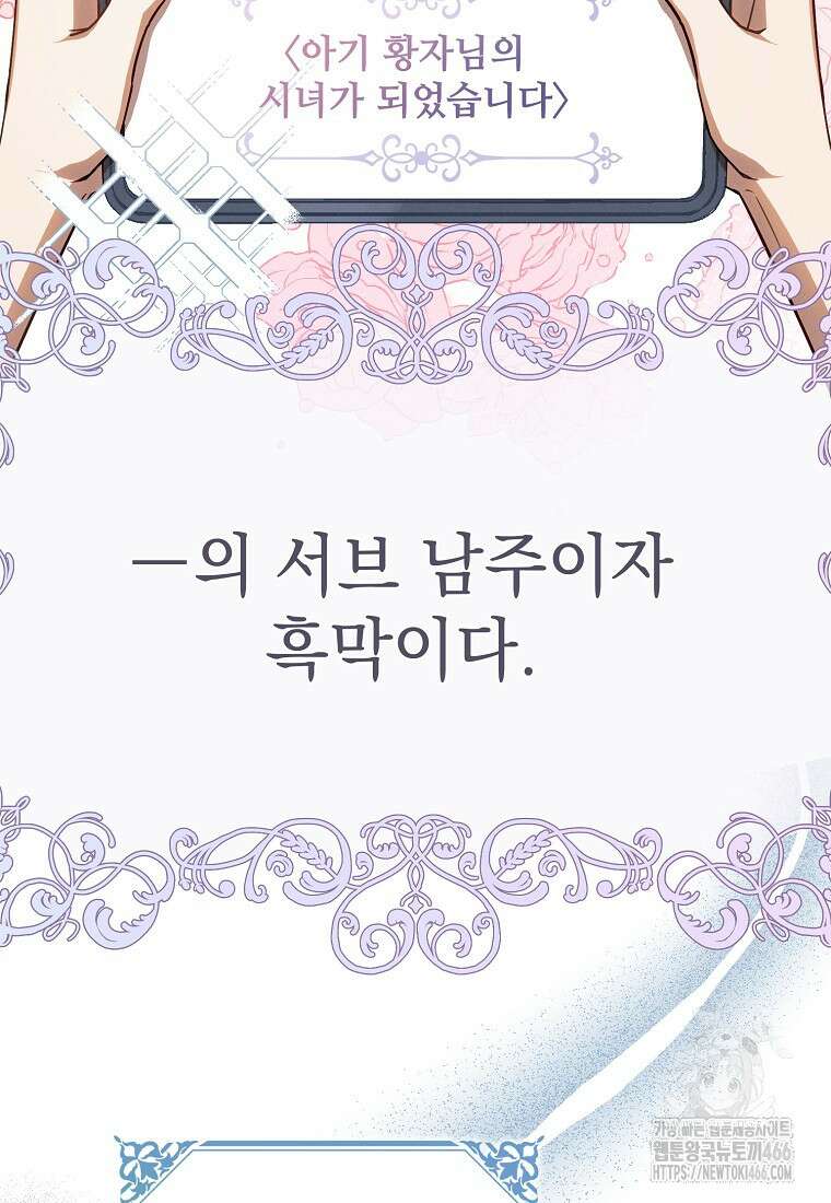 흑막과 사귄다니 오해인데요 2화 3