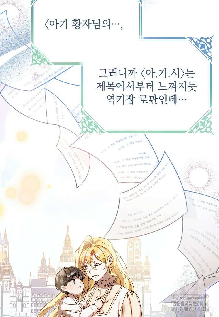흑막과 사귄다니 오해인데요 2화 4