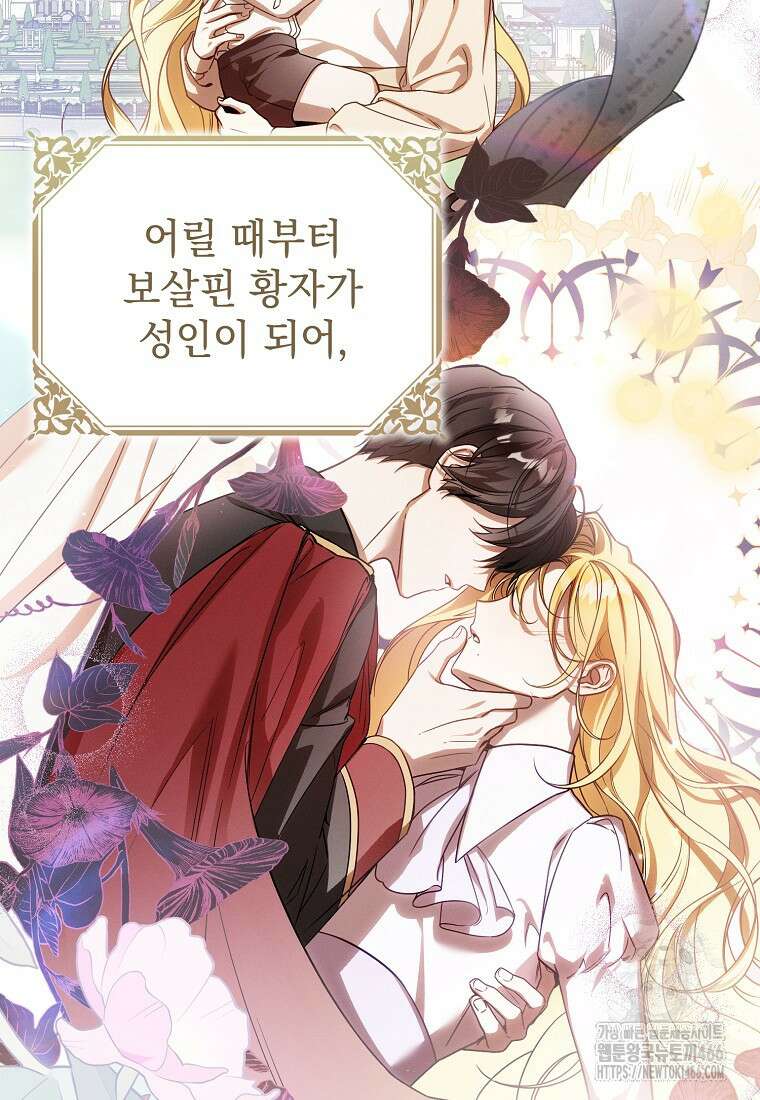 흑막과 사귄다니 오해인데요 2화 5