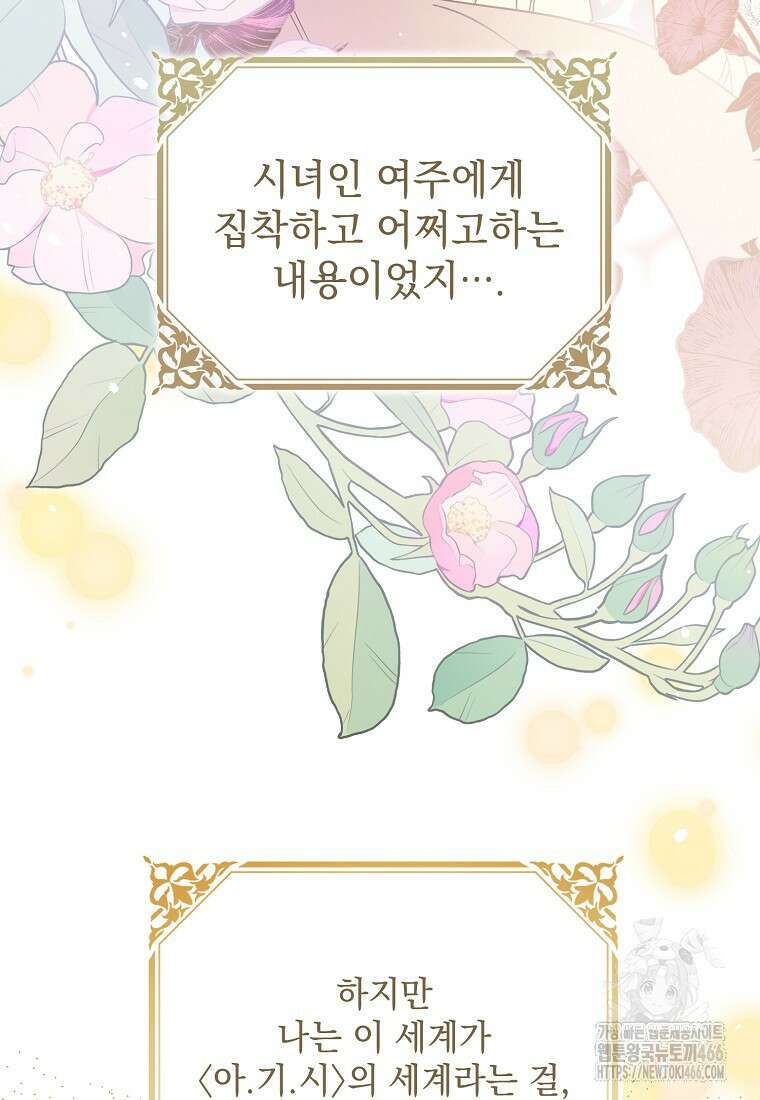 흑막과 사귄다니 오해인데요 2화 6