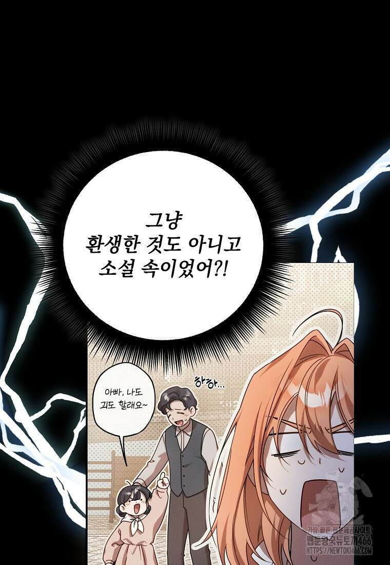흑막과 사귄다니 오해인데요 2화 12