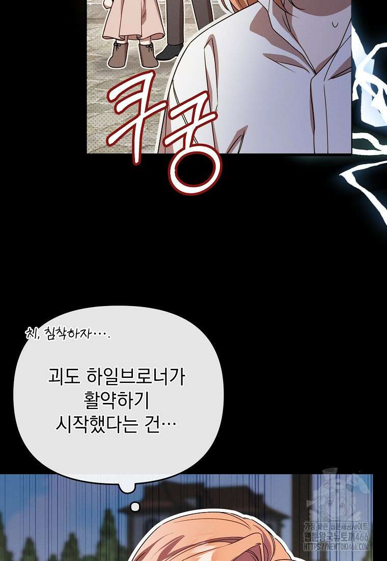 흑막과 사귄다니 오해인데요 2화 13