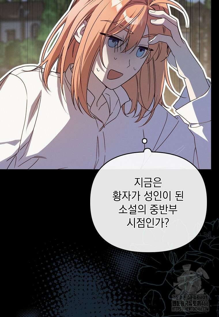 흑막과 사귄다니 오해인데요 2화 14