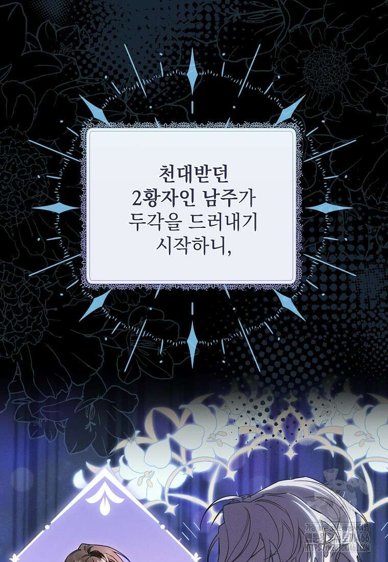 흑막과 사귄다니 오해인데요 2화 15