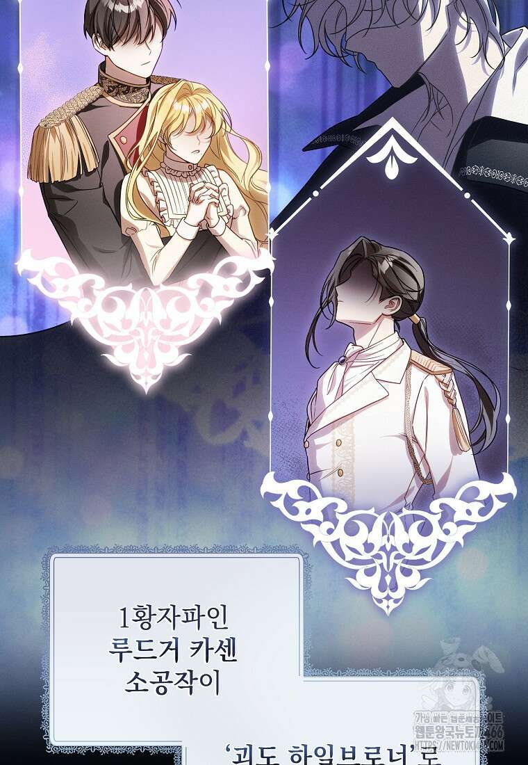 흑막과 사귄다니 오해인데요 2화 16