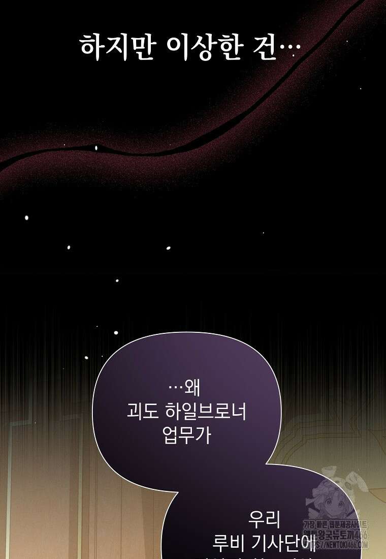 흑막과 사귄다니 오해인데요 2화 18