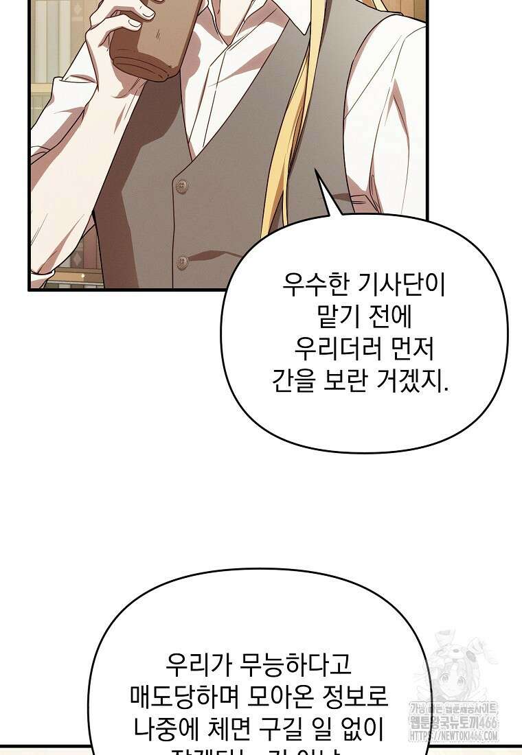 흑막과 사귄다니 오해인데요 2화 21