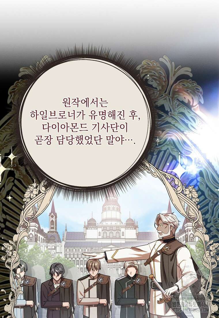 흑막과 사귄다니 오해인데요 2화 23