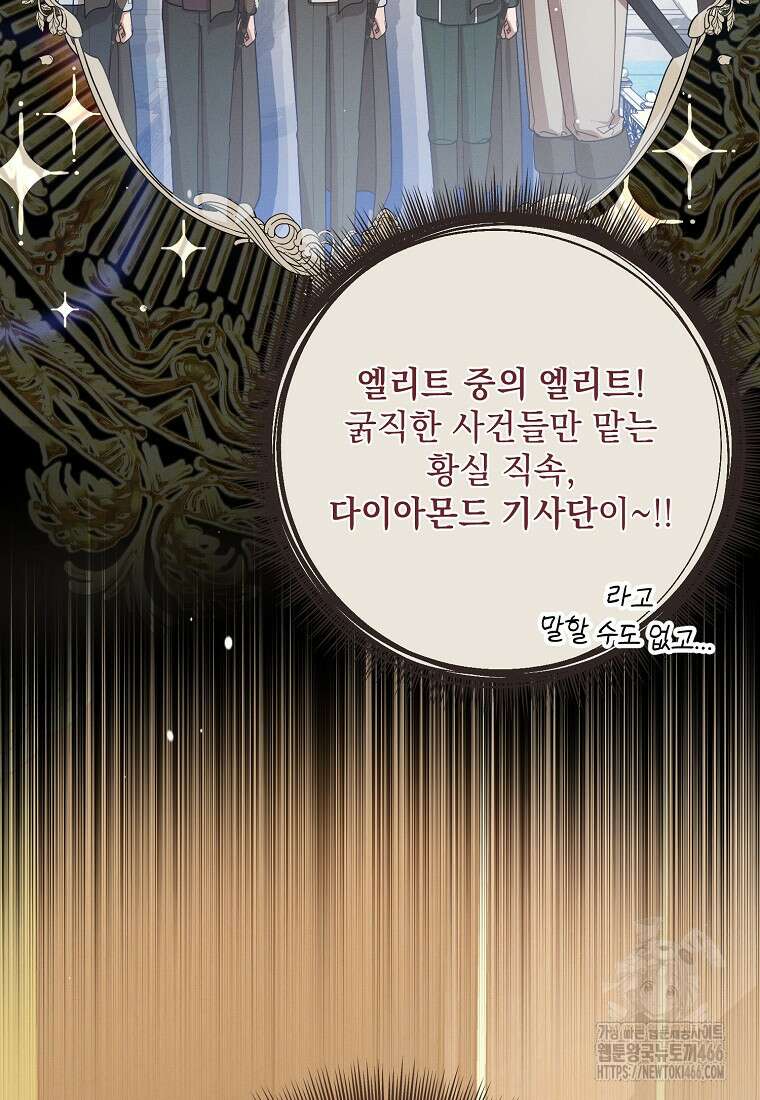흑막과 사귄다니 오해인데요 2화 24