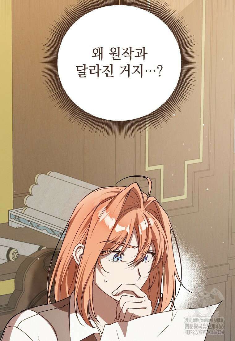 흑막과 사귄다니 오해인데요 2화 25