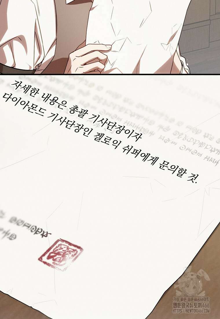 흑막과 사귄다니 오해인데요 2화 26