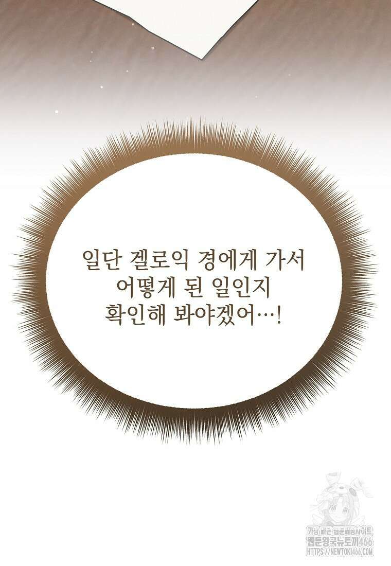 흑막과 사귄다니 오해인데요 2화 27