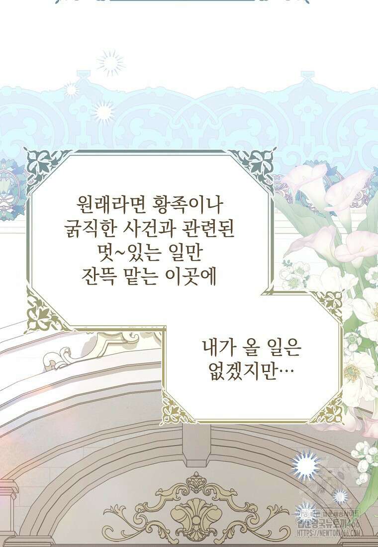 흑막과 사귄다니 오해인데요 2화 32