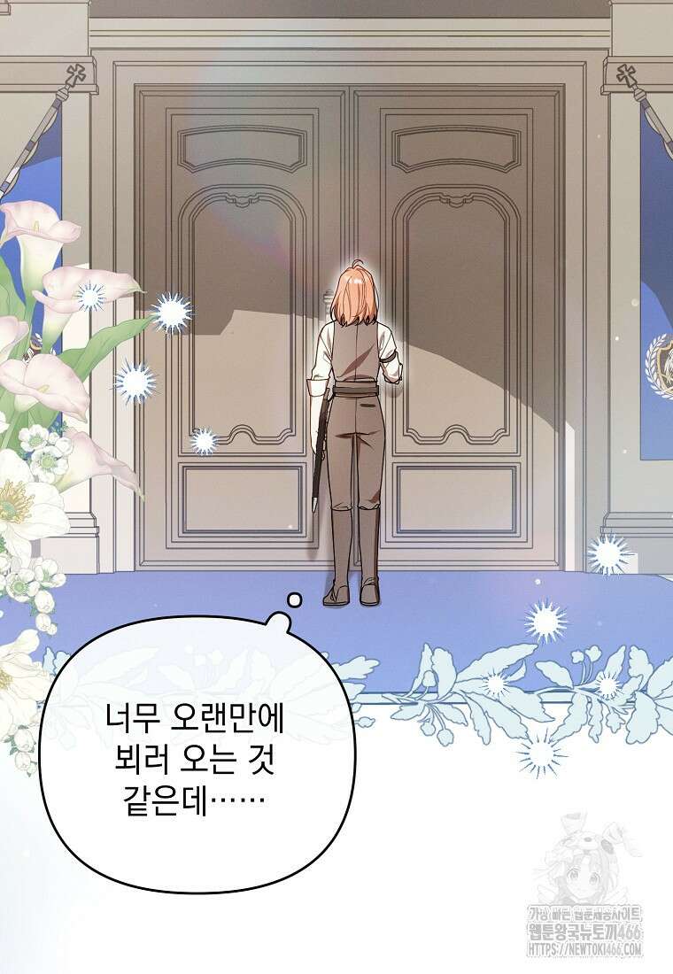 흑막과 사귄다니 오해인데요 2화 33