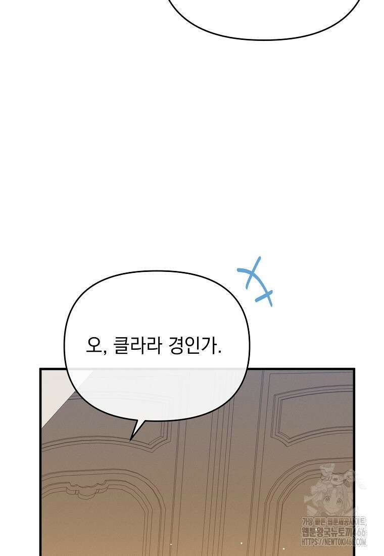 흑막과 사귄다니 오해인데요 2화 37
