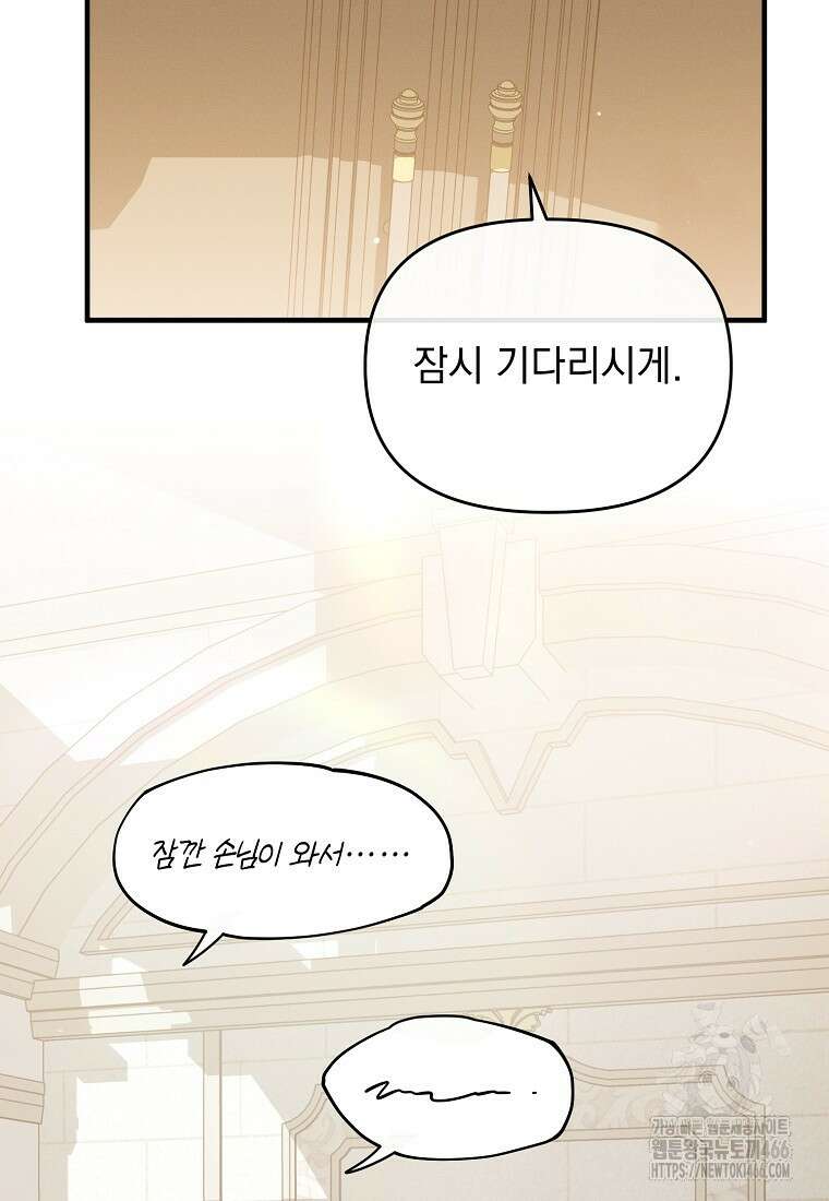 흑막과 사귄다니 오해인데요 2화 38