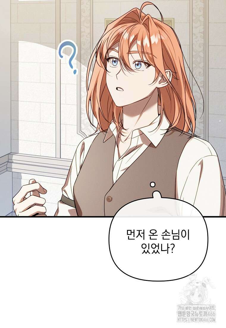 흑막과 사귄다니 오해인데요 2화 39