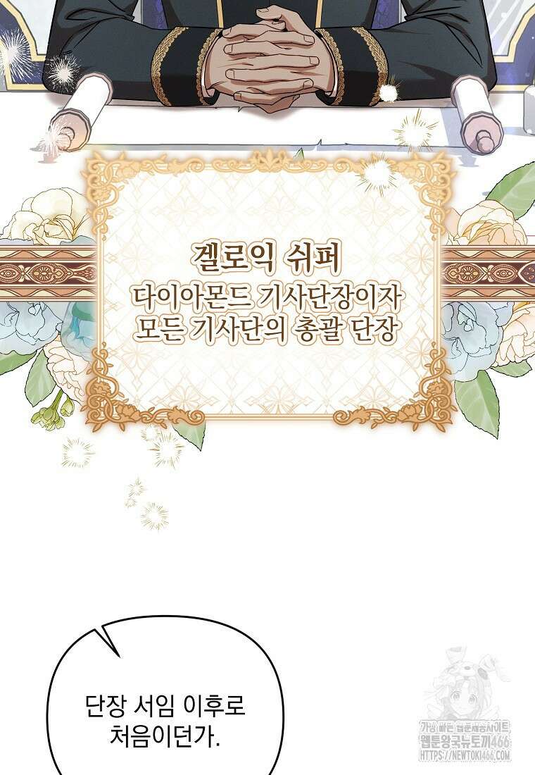 흑막과 사귄다니 오해인데요 2화 42