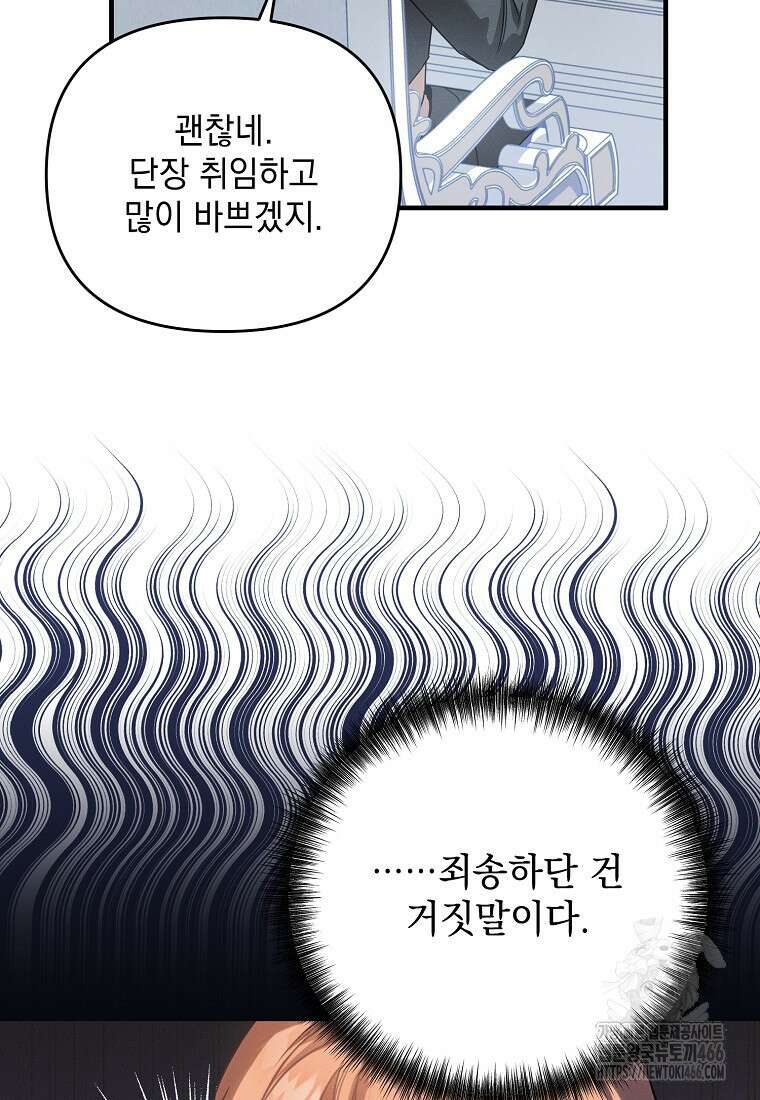 흑막과 사귄다니 오해인데요 2화 44