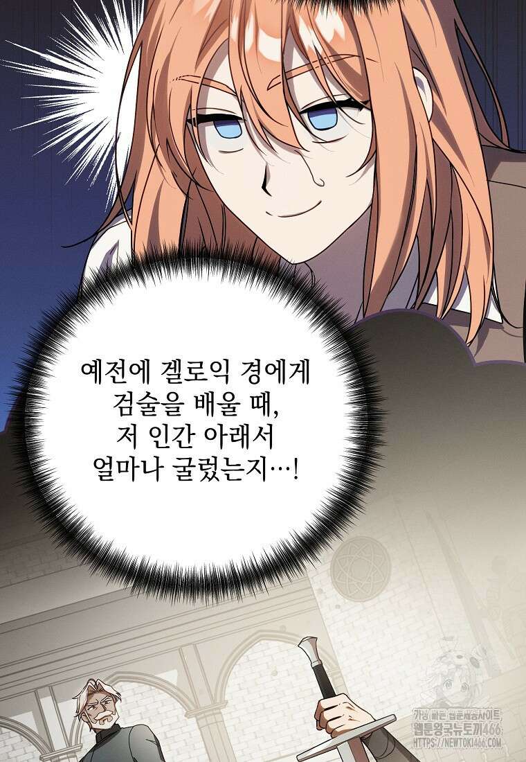 흑막과 사귄다니 오해인데요 2화 45
