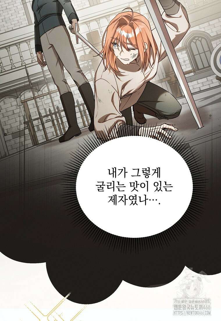 흑막과 사귄다니 오해인데요 2화 46