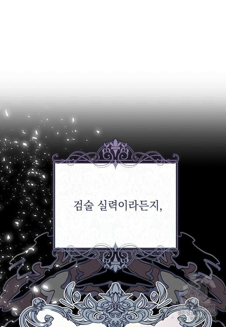 흑막과 사귄다니 오해인데요 2화 50