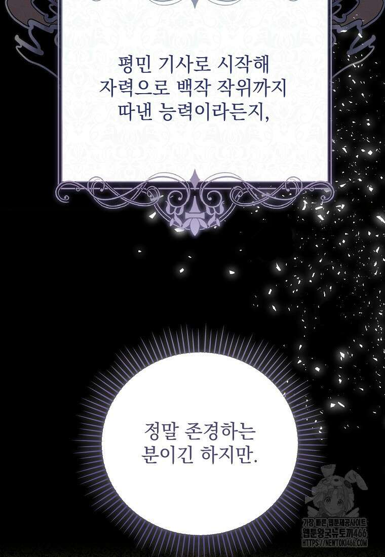 흑막과 사귄다니 오해인데요 2화 52