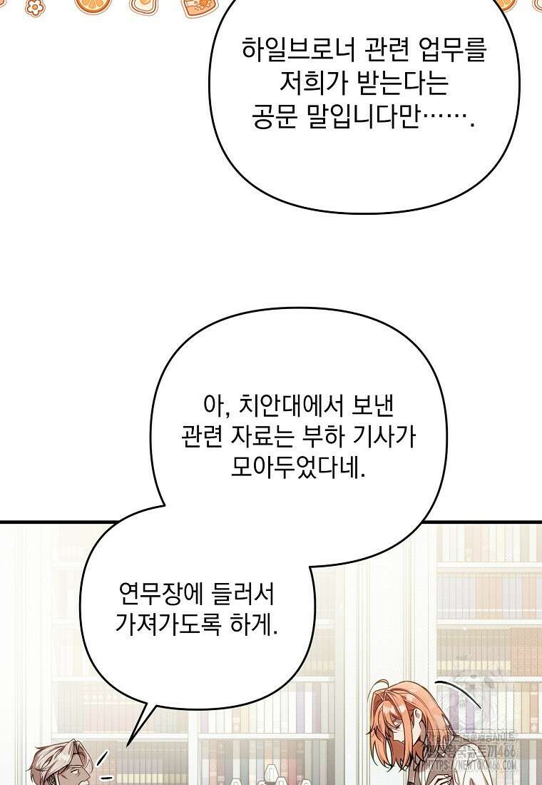 흑막과 사귄다니 오해인데요 2화 54