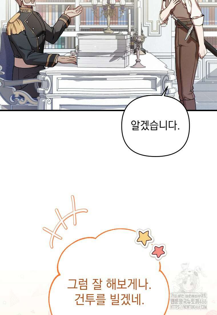 흑막과 사귄다니 오해인데요 2화 55