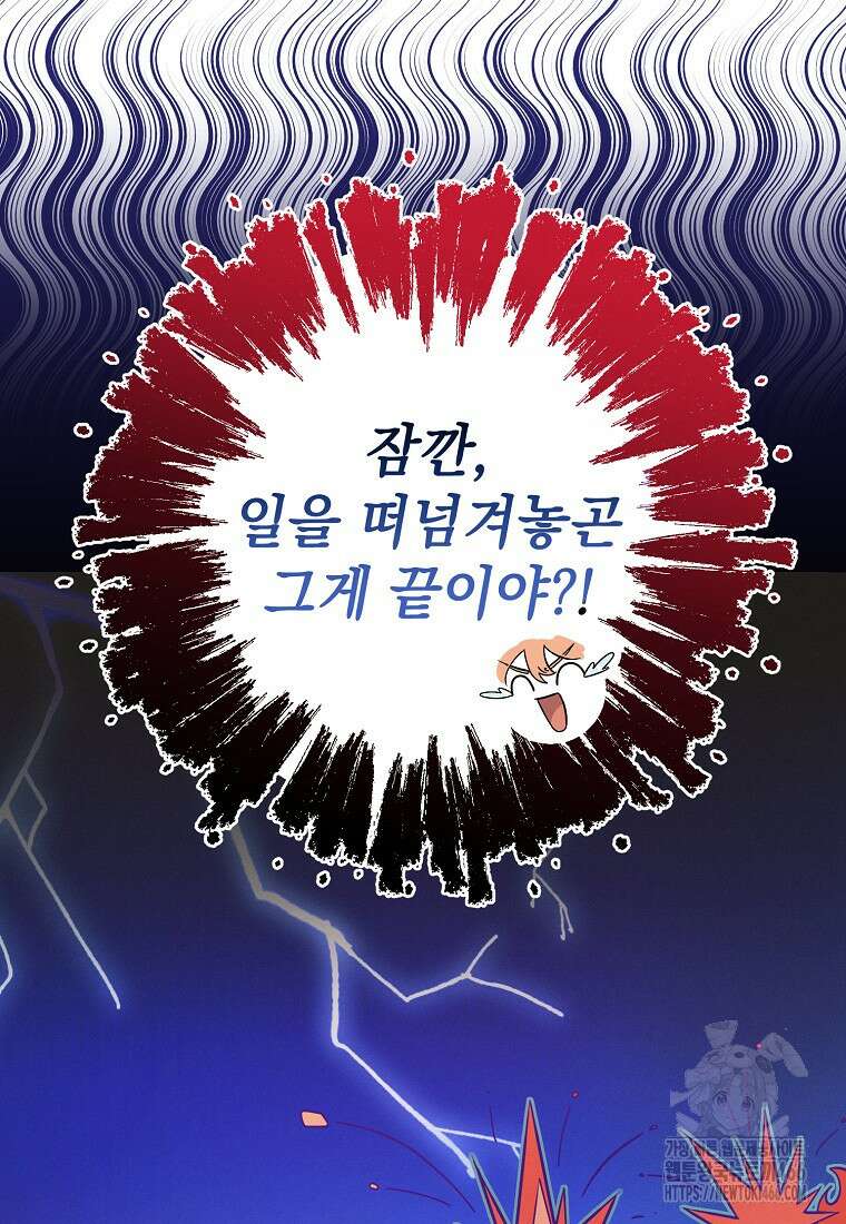 흑막과 사귄다니 오해인데요 2화 57