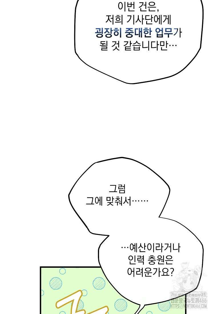 흑막과 사귄다니 오해인데요 2화 59