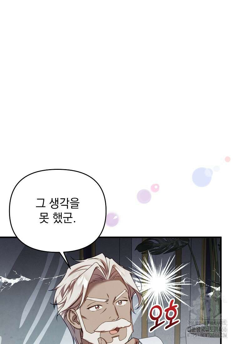 흑막과 사귄다니 오해인데요 2화 61