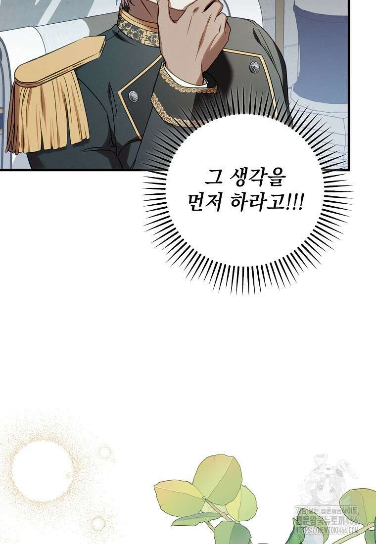 흑막과 사귄다니 오해인데요 2화 62