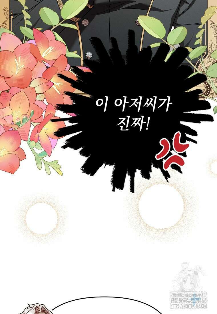 흑막과 사귄다니 오해인데요 2화 64