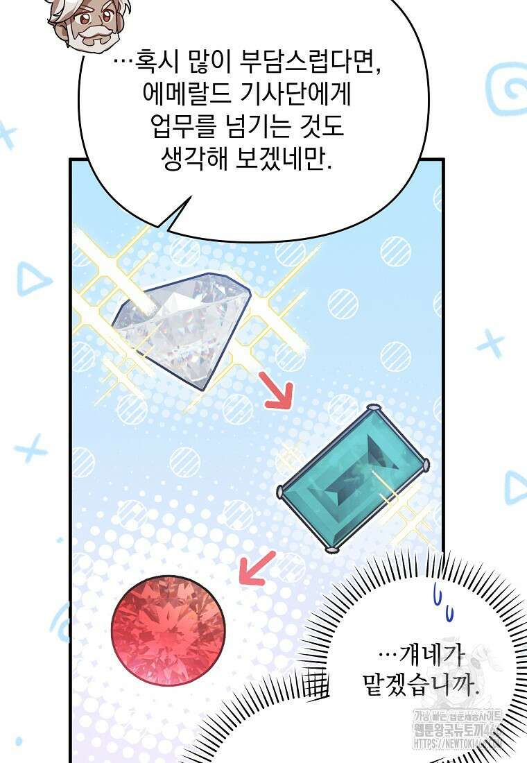 흑막과 사귄다니 오해인데요 2화 65