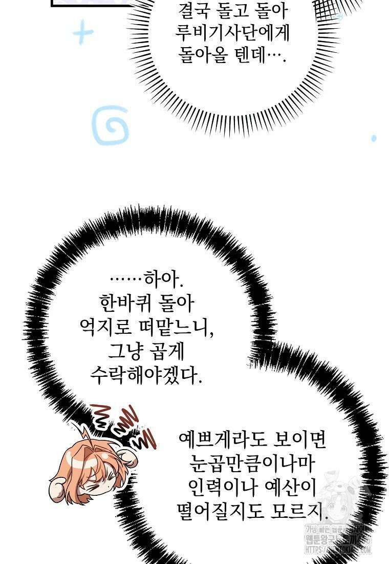 흑막과 사귄다니 오해인데요 2화 66