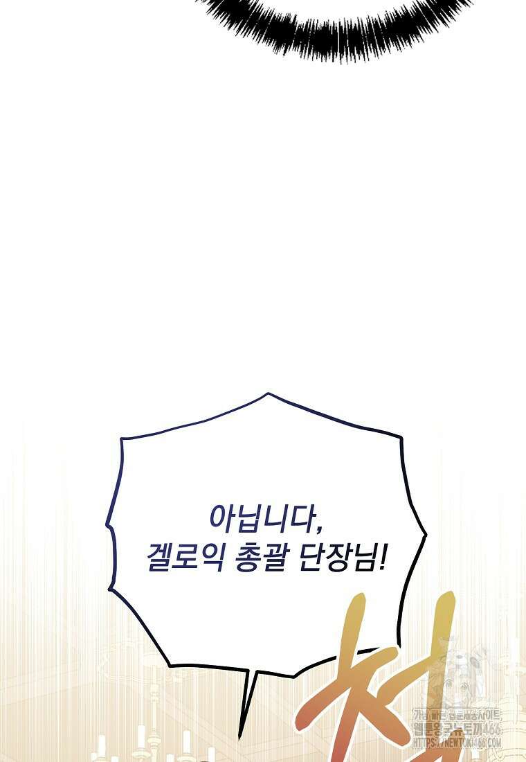 흑막과 사귄다니 오해인데요 2화 67