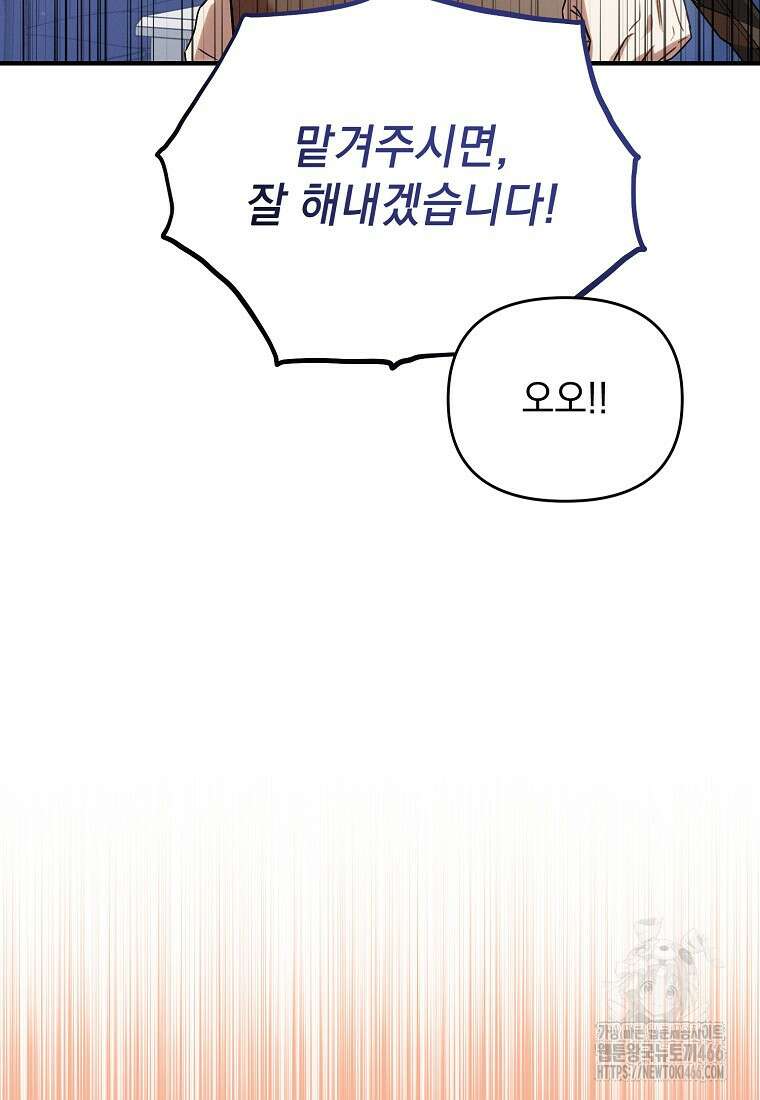 흑막과 사귄다니 오해인데요 2화 69