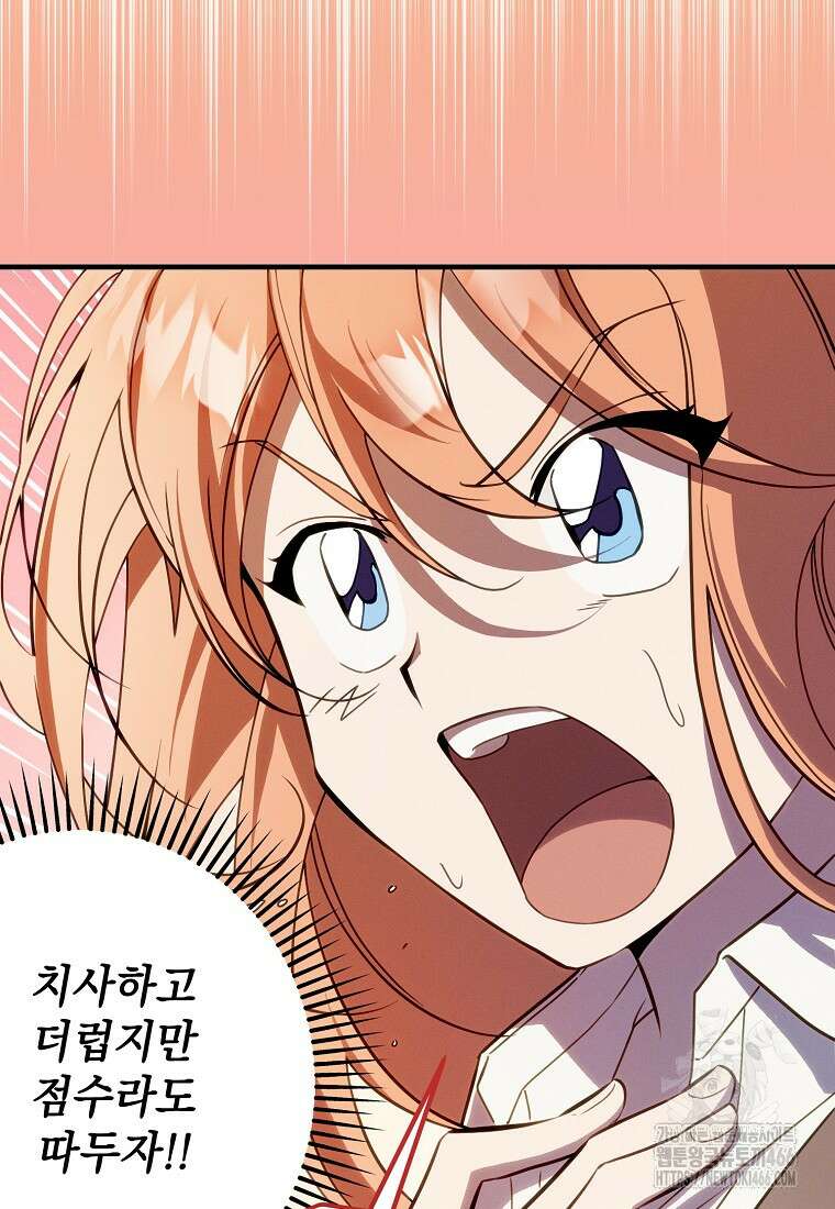 흑막과 사귄다니 오해인데요 2화 70