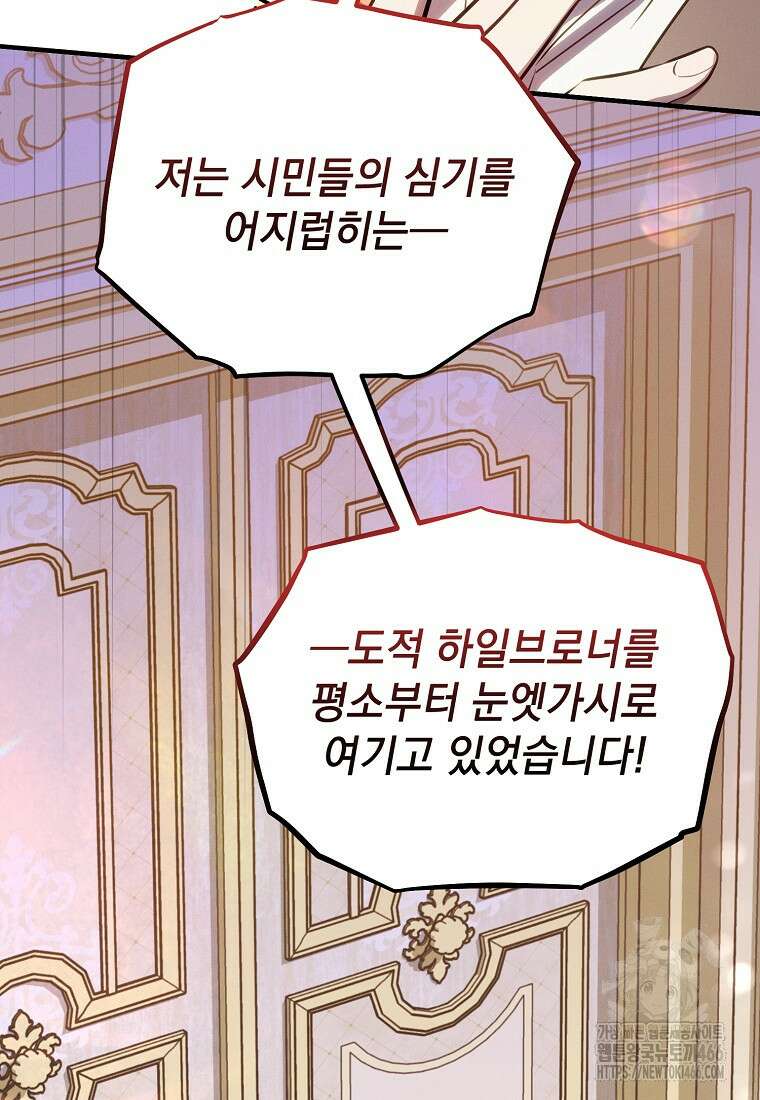 흑막과 사귄다니 오해인데요 2화 71