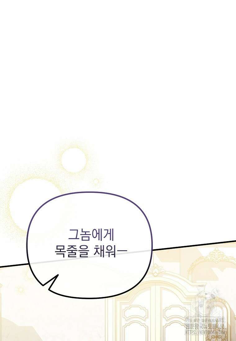 흑막과 사귄다니 오해인데요 2화 73