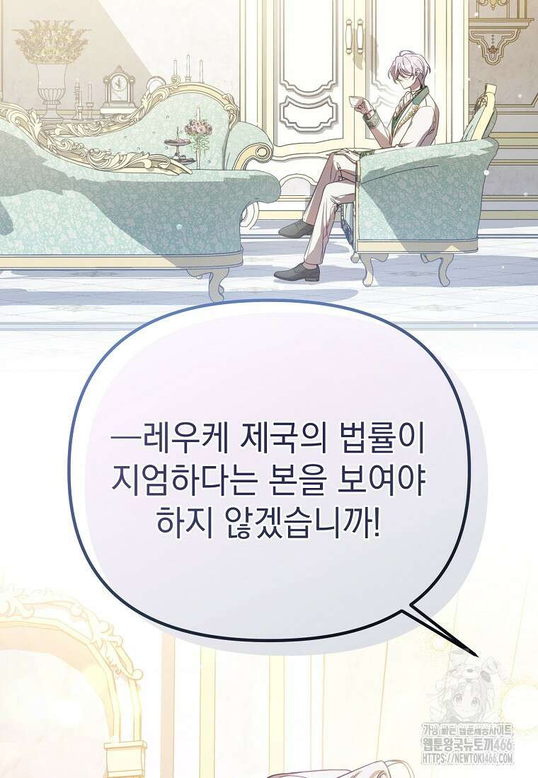 흑막과 사귄다니 오해인데요 2화 74