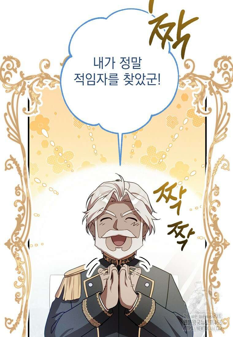 흑막과 사귄다니 오해인데요 2화 77