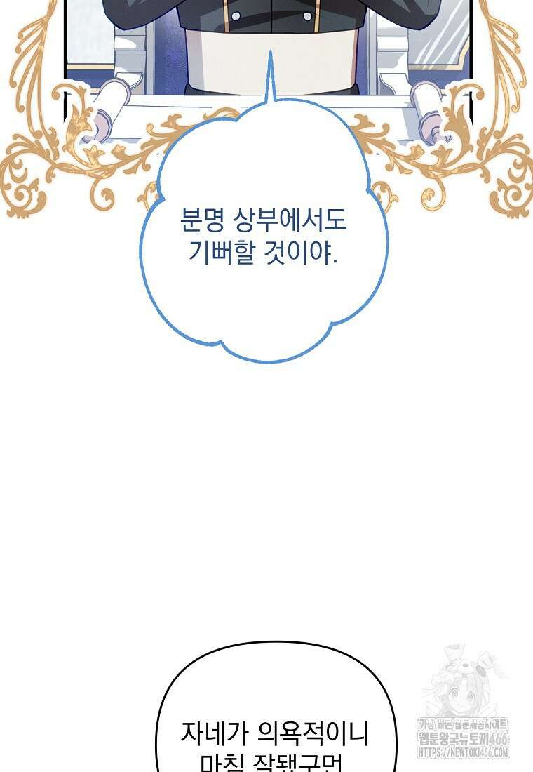 흑막과 사귄다니 오해인데요 2화 78
