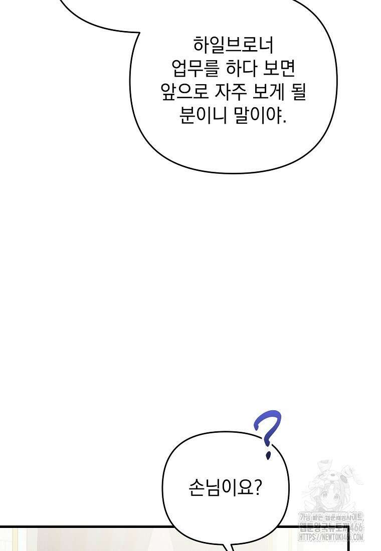 흑막과 사귄다니 오해인데요 2화 80